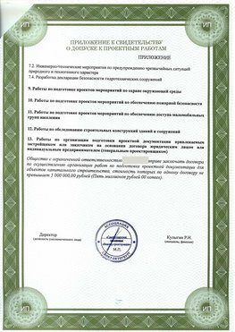 Приложение к свидетельство о допуске к проектным работа Тарасовский СРО в проектировании